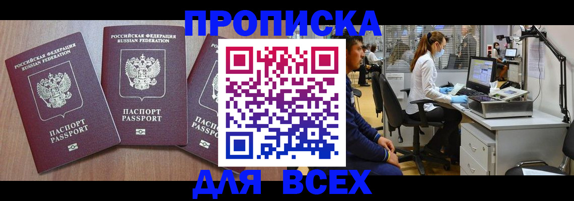 временная регистрация гарантия в Белогорске